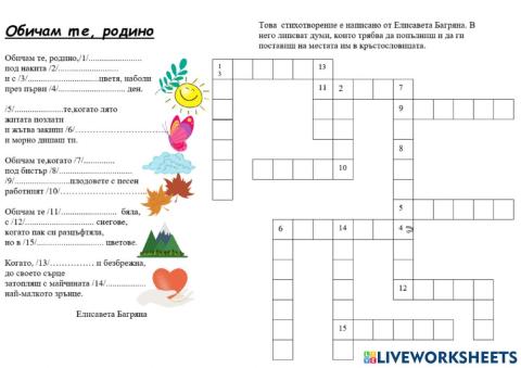 Обичам те, родино