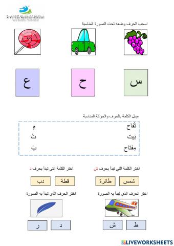 تقيم الاحرف العربية المستوى الثالث