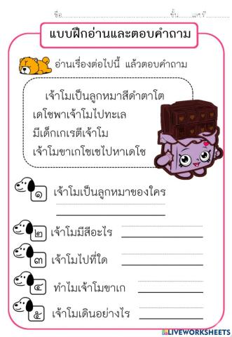 อ่านจับใจความ ป.1 ใบงานที่ 3