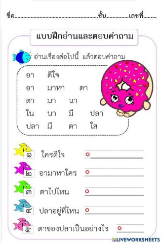 อ่านจับใจความ ป.1 ใบงานที่ 2