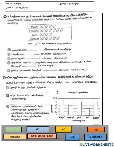 தரவைக் கையாளுதல்