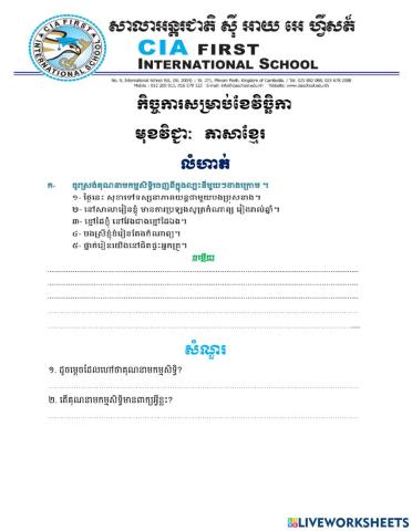 លំហាត់គុណនាមកម្មសិទ្ធិ