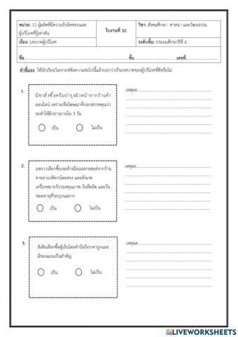 เรียน Online 64 เทอม 2 สังคม ป.6 ปีการศึกษา2564