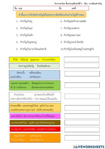 การเขียนคำขวัญ