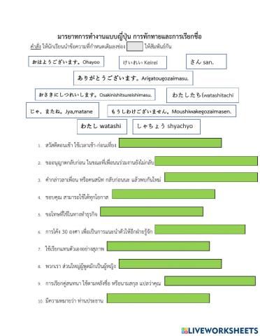 มารยาทองค์กรญี่ปุ่น