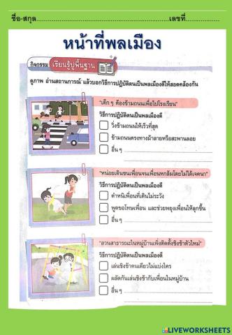 01 หน้าที่พลเมือง