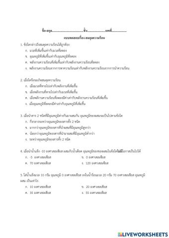 สมดุลความร้อน