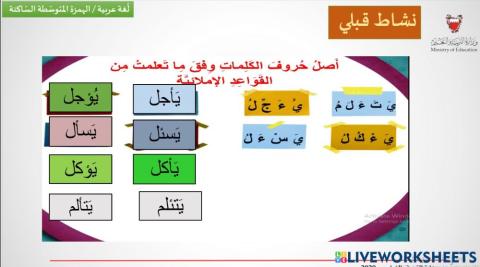 الهمزة المتوسطة الساكنة بعد حرف متحرك