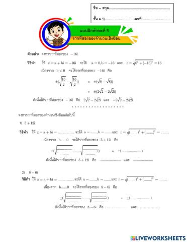 รากที่ n ของจำนวนเชิงซ้อน