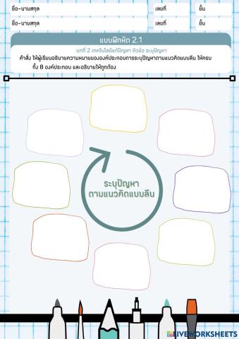 ม3แบบฝึกหัด2.1