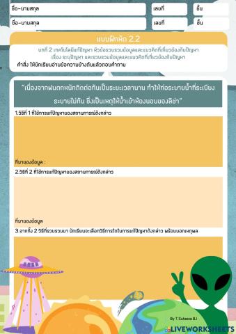 ม.แบบฝึกหัด2.2