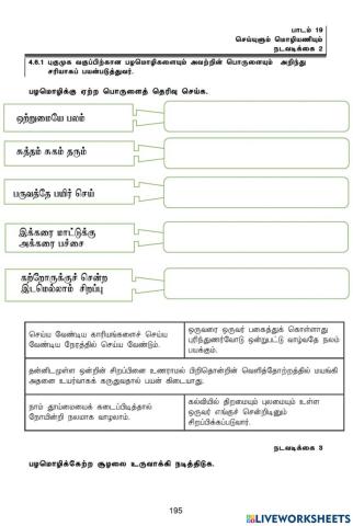 செய்யுளும் மொழியணியும்