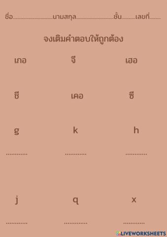 พยัญชนะภาษาจีน