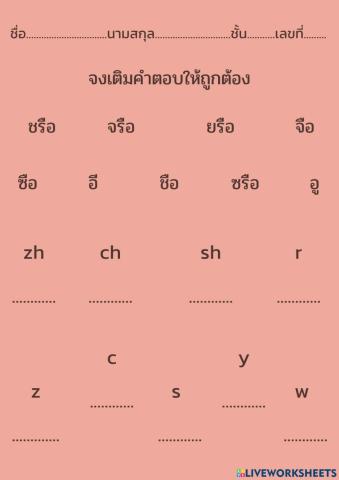 พยัญชนะภาษาจีน