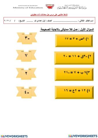 معادلات ذات خطوتين