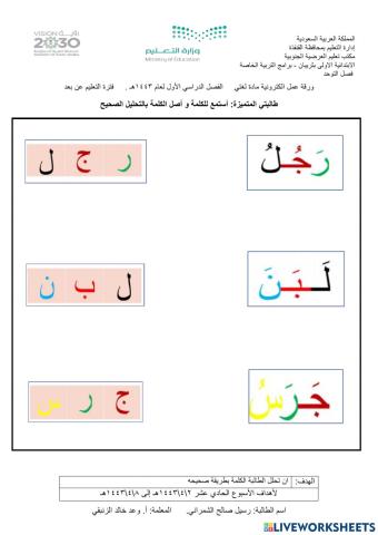 ورقة عمل لغتي تحليل الكلمة