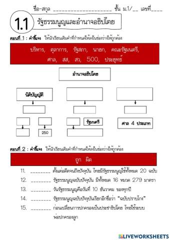 ใบงาน เรื่อง อำนาจอธิปไตย