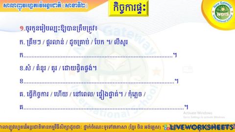 កិច្ចការផ្ទះ