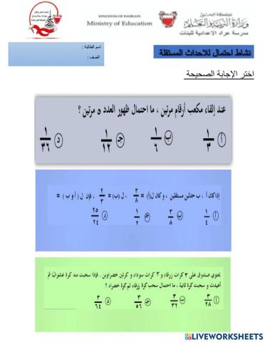 احتمال الاحداث المستقلة