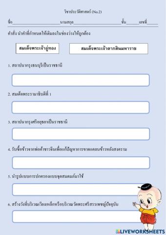 ประวัติศาสตร์