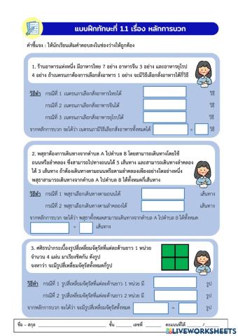 หลักการนับเบื้องต้น 1.1