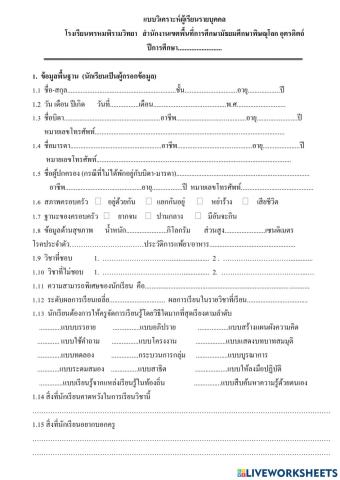 วิเคราะห์ผู้เรียน