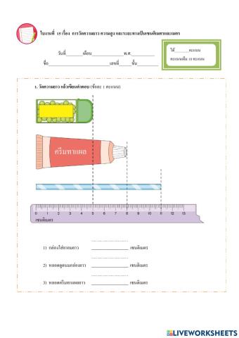 การวัดความยาว