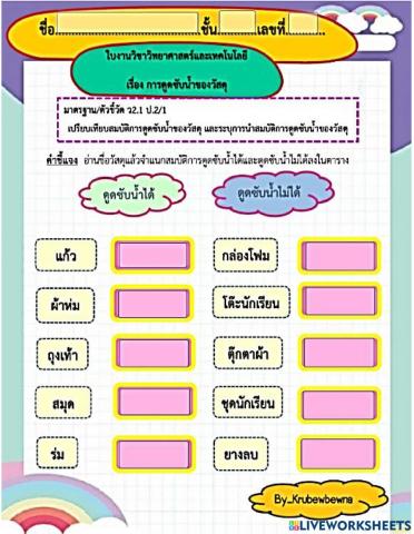 สมบัติการดูดซับ