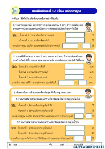 หลักการนับเบื้องต้น 1.2