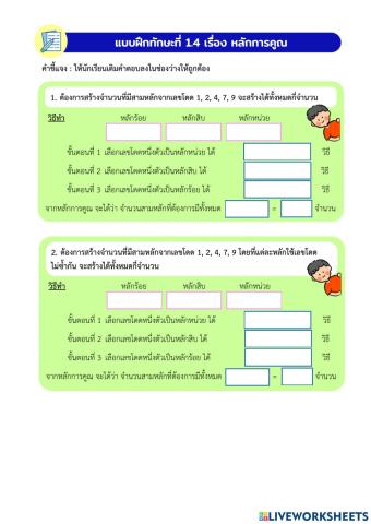 หลักการนับเบื้องต้น 1.4