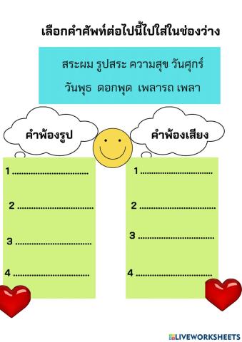 คำพ้องรูป พ้องเสียง