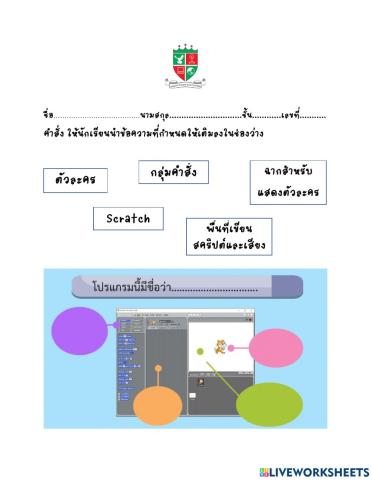 ใบงานวิทยาการคำนวณ ป.1