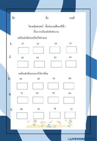 การเรียงลำดับจำนวน