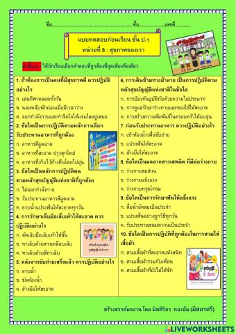 แบบทดสอบก่อนเรียน:สุขบัญญัติแห่งชาติ