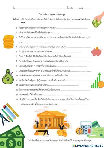 ใบงานที่ 4 การออมและการลงทุน