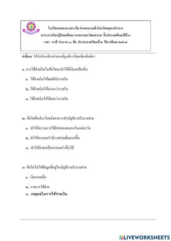 การวางแผนการใช้จ่ายเงิน