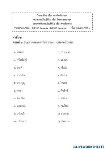 คำคล้องจอง