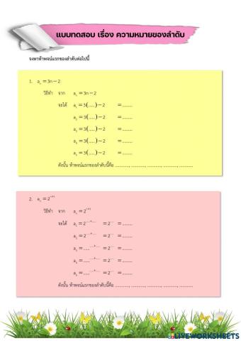 ความหมายของลำดับ