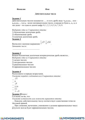 Действительные числа. Контрольная работа