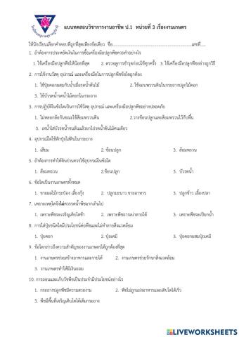 วิชาการงานอาชีพ ป.1  หน่วยที่ 3 เรื่องงานเกษตร