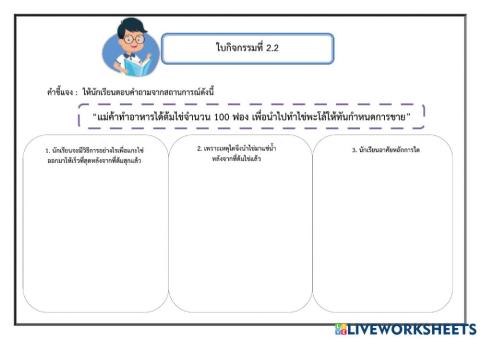 ใบกิจกรรมประกอบการสอน-เรื่อง-การถ่ายโอนความร้อน-(2)-02.12.64