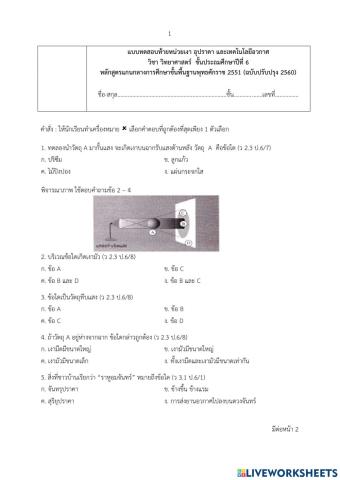 แบบทดสอบเรื่อง อุปราคา