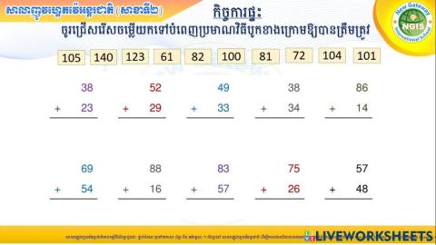 កិច្ចការផ្ទះ (០២-១២-២០២១)