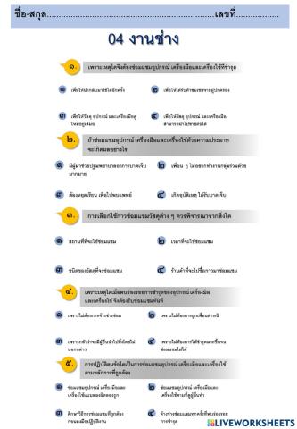 04งานช่าง