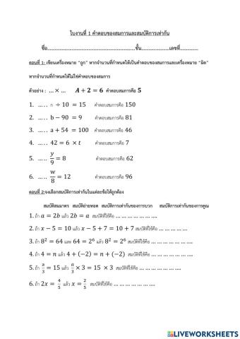 สมการเชิงเส้นตัวแปรเดียว