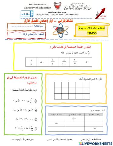 نشاط إثرائي على كفايات (timms)