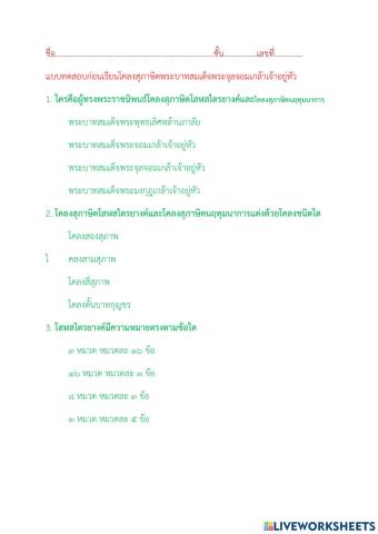 แบบทดสอบก่อนเรียน หน่วยที่ 4 โคลงสุภาษิต