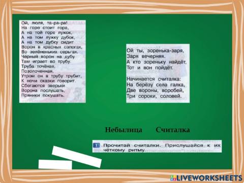 Соотнесите слова с произведением