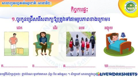 កិច្ចការផ្ទះ