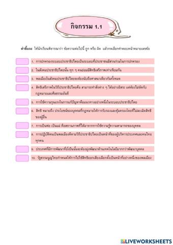 กิจกรรม 1.1